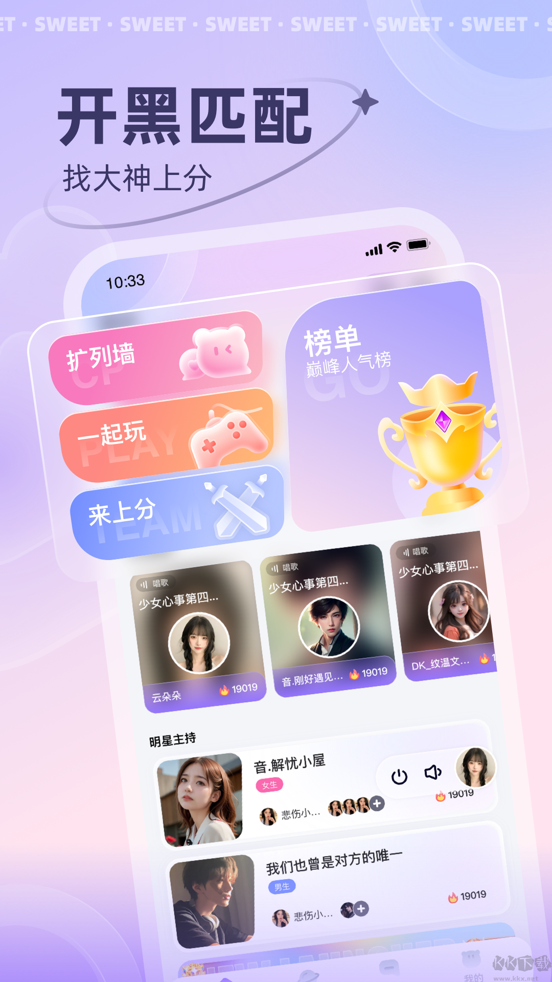 洋洋語音官方版