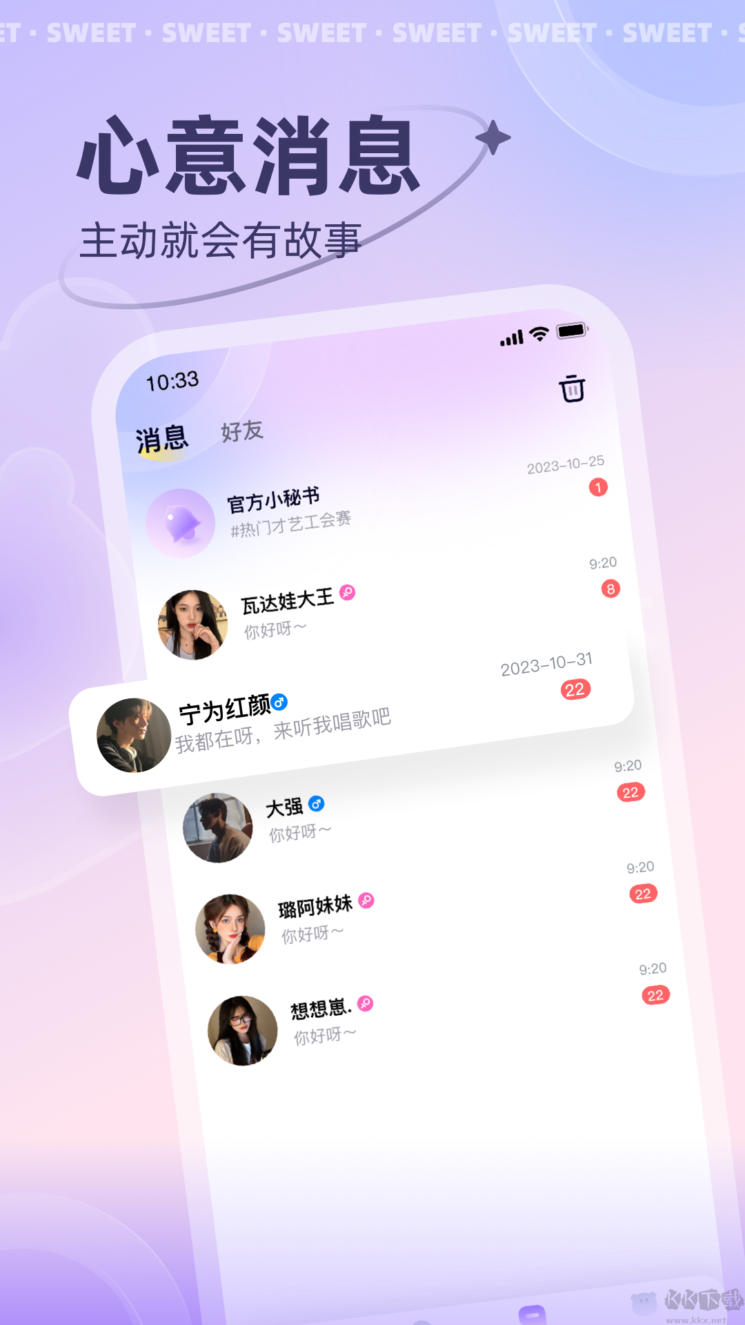 洋洋語音官方版