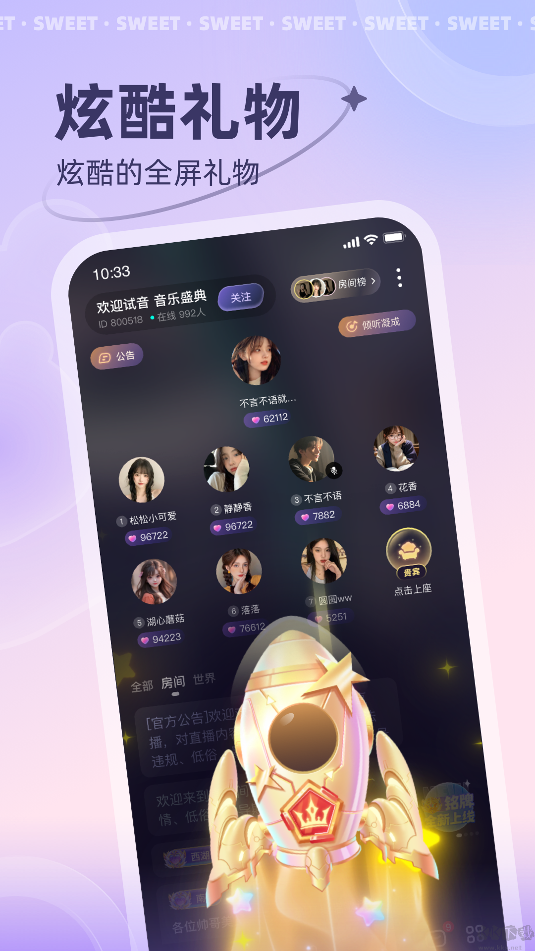 洋洋語音官方版