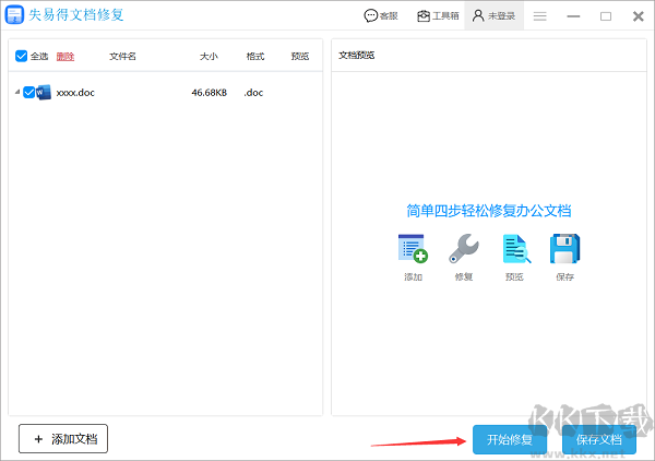 失易得文檔修復(fù)軟件