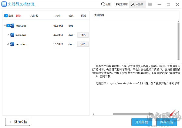 失易得文檔修復(fù)軟件