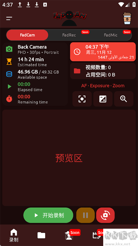 FadCam相機(jī)官方版
