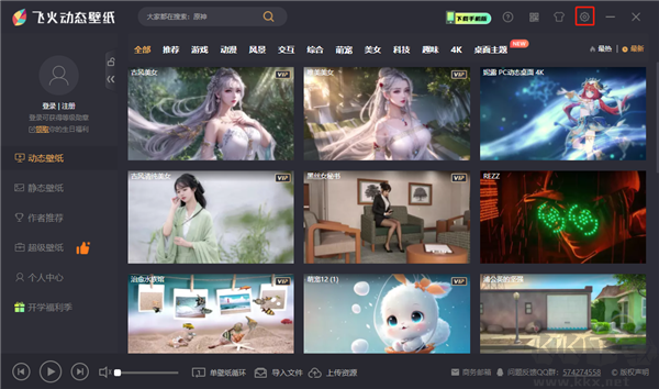 飛火動態(tài)壁紙官方正版