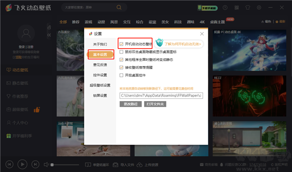 飛火動態(tài)壁紙官方正版