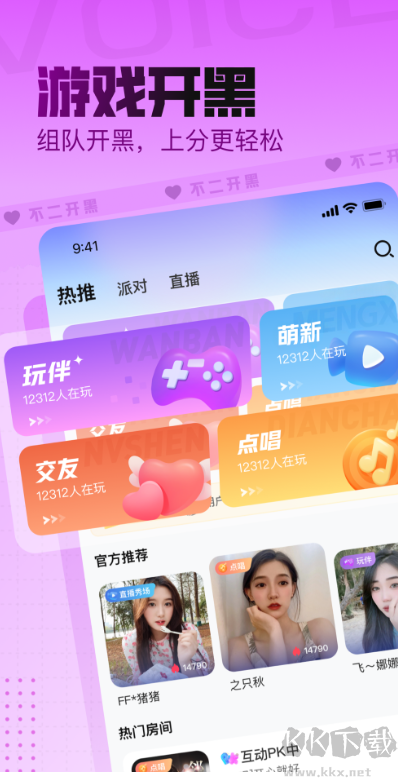 不二開黑app官方版