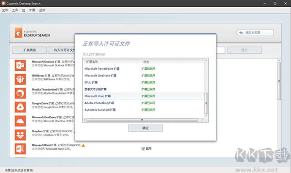 Copernic Desktop Search(搜索工具)