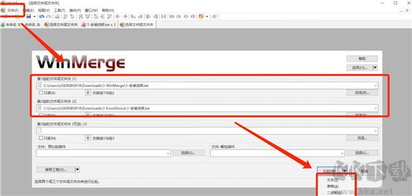 WinMerge(文件比較工具)