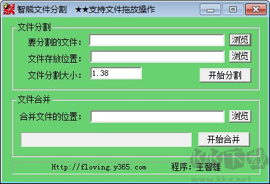 智熊文件分割PC版