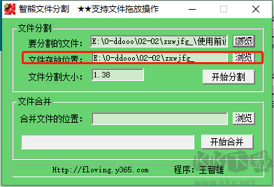 智熊文件分割PC版