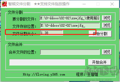 智熊文件分割PC版