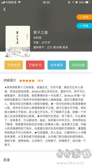 快聽小說app