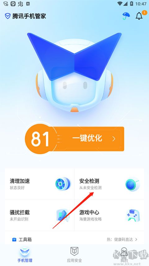騰訊手機(jī)管家