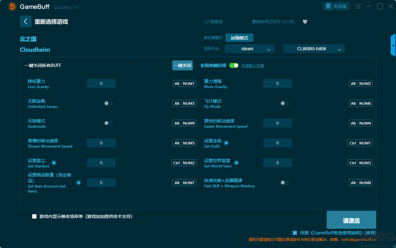 云之國(guó)十二項(xiàng)修改器