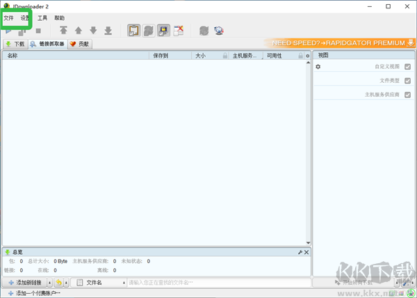 JDownloader2(下載管理工具)