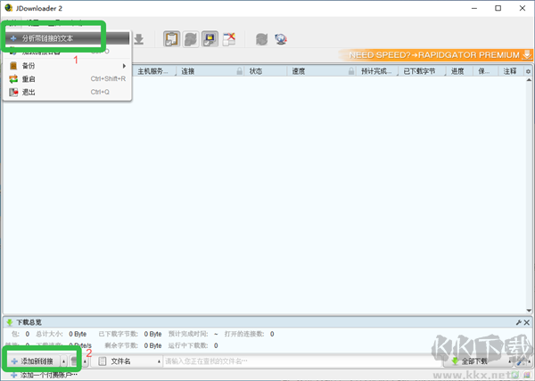 JDownloader2(下載管理工具)