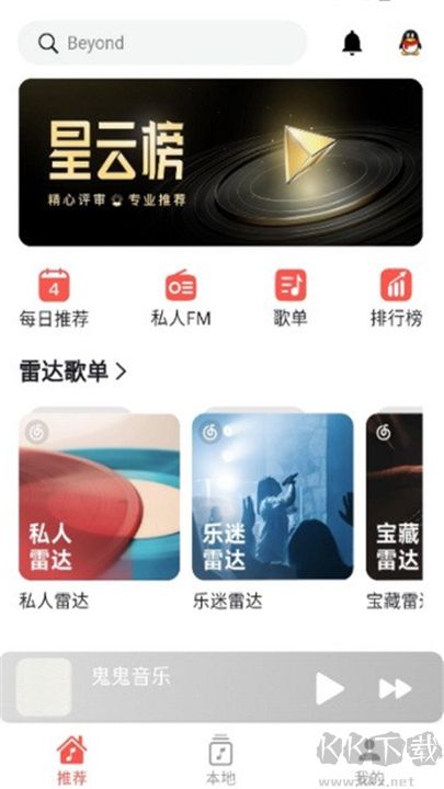 星空音樂app安卓版