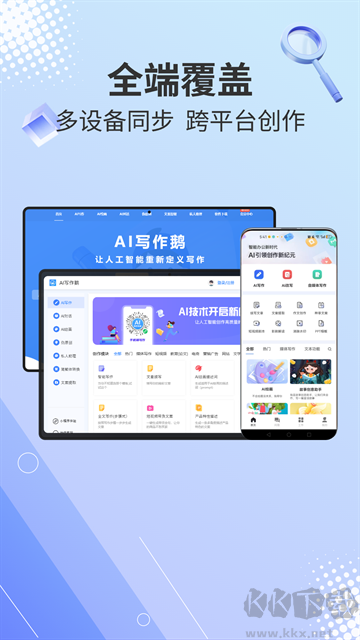 AI寫作鵝app手機版