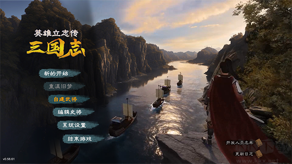 英雄立志傳三國志