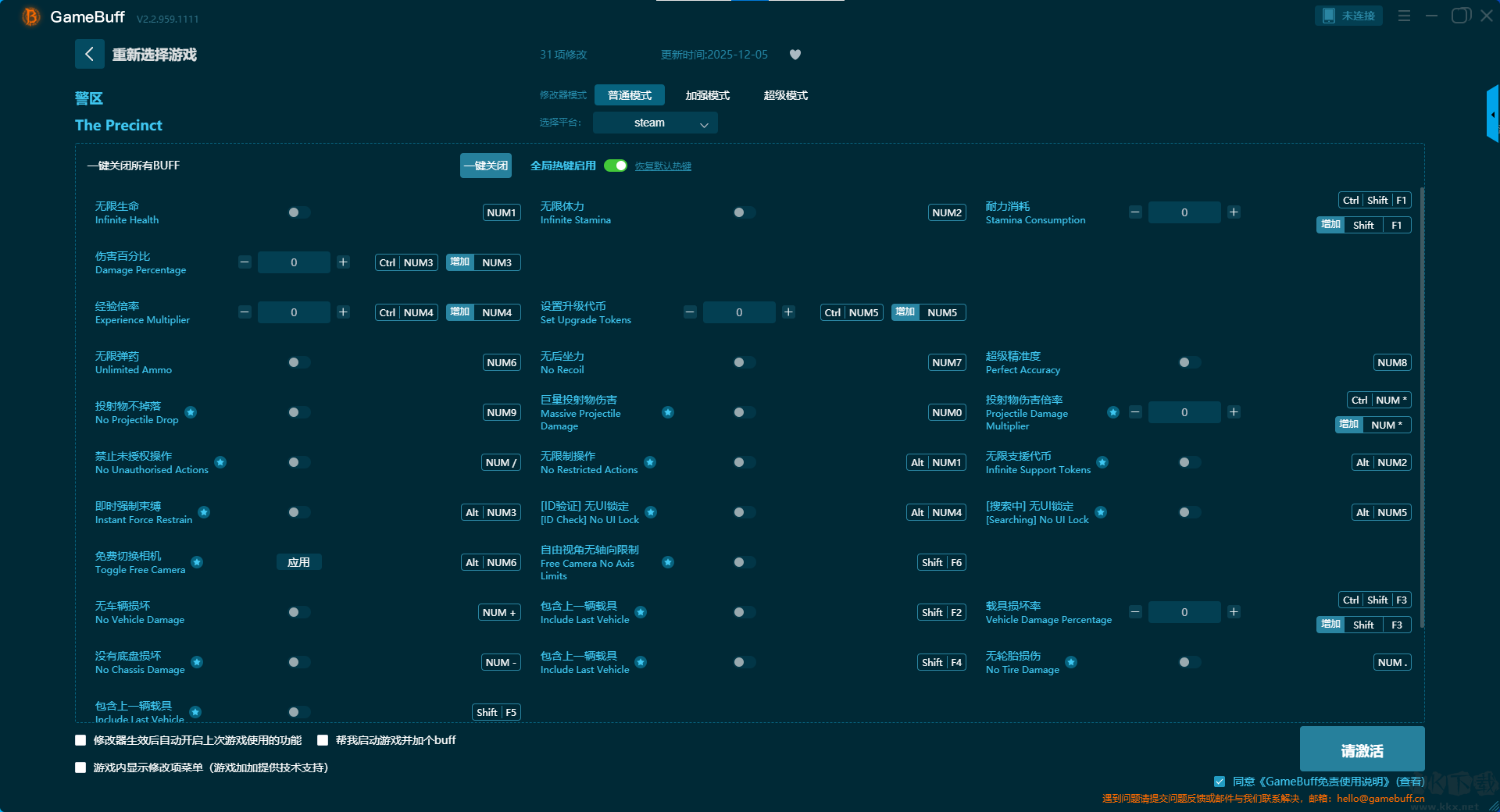 警區(qū)三十一項(xiàng)修改器