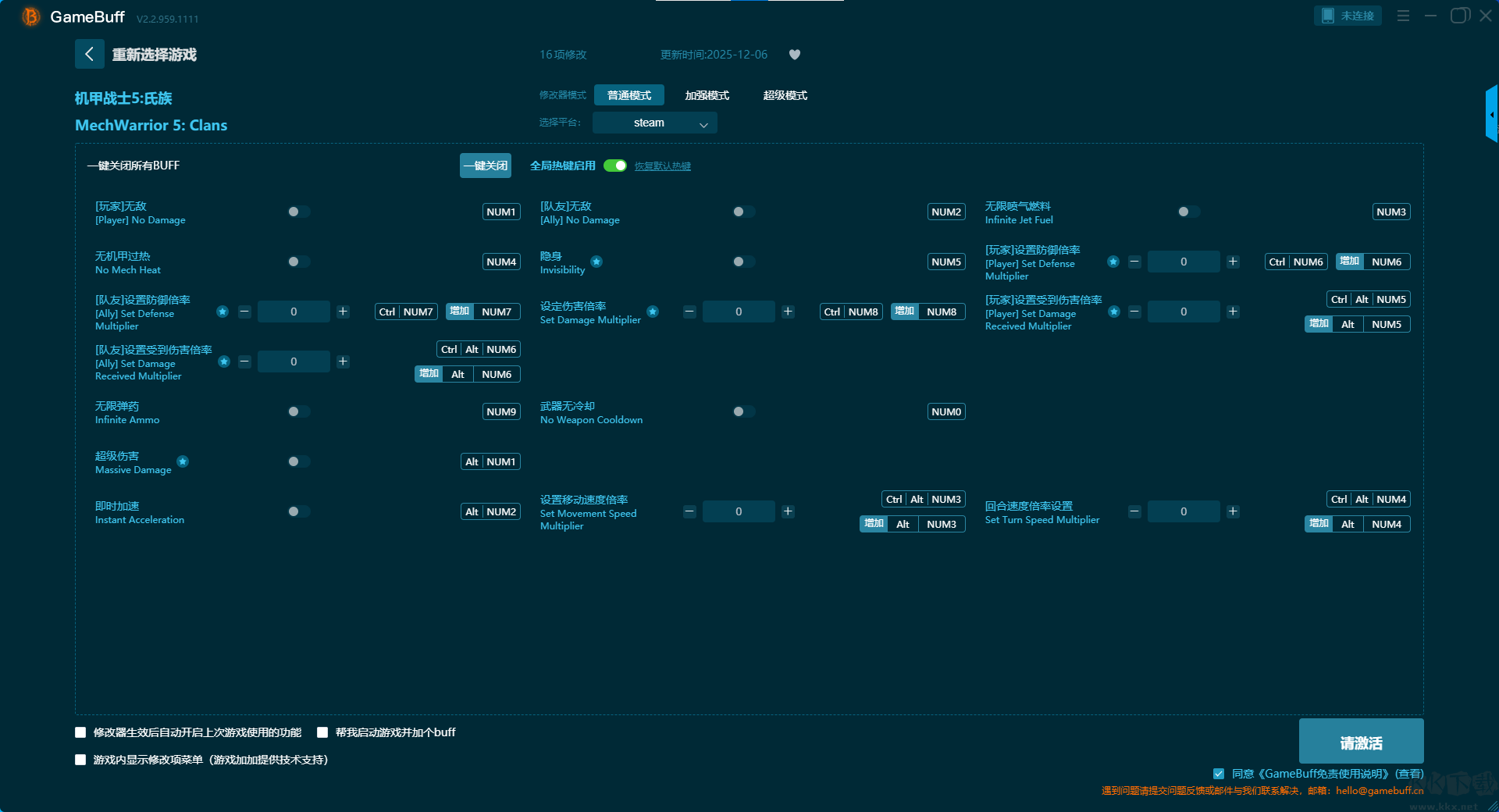 機(jī)甲戰(zhàn)士5氏族十六項(xiàng)修改器