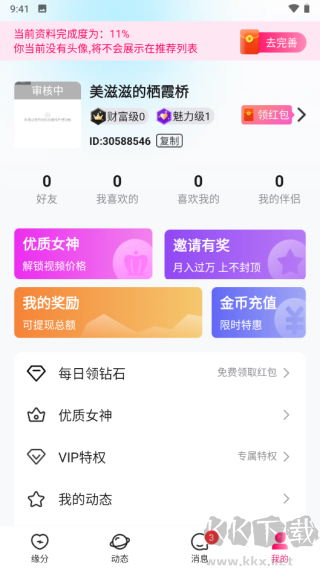 糖聊app