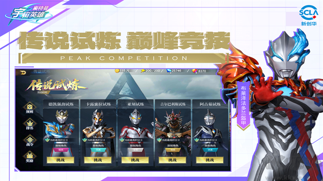 奧特曼宇宙英雄官方版