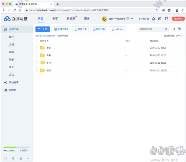Motrix(下載工具)