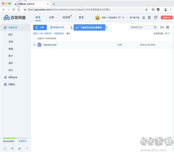 Motrix(下載工具)