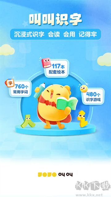 叫叫識字免費(fèi)版