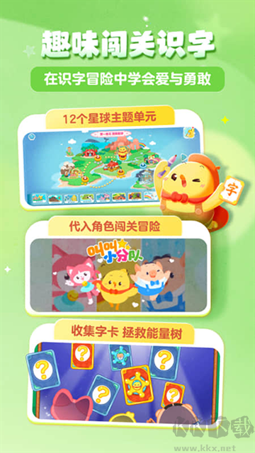 叫叫識字免費(fèi)版