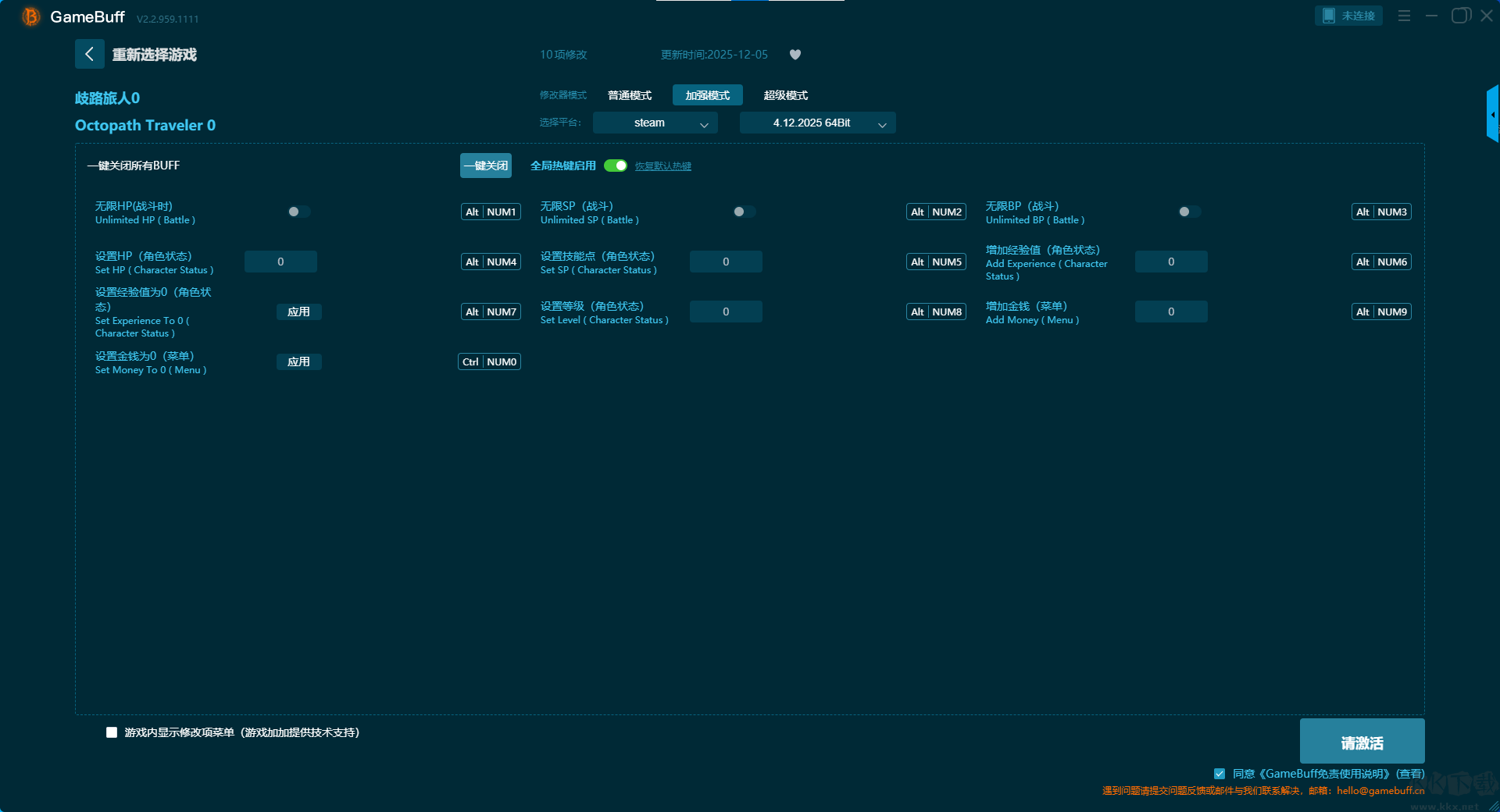 歧路旅人0二十八項修改器