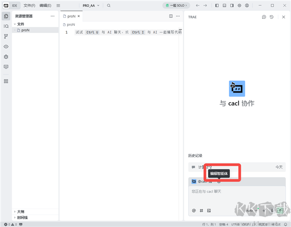 TRAE(AI編程工具)