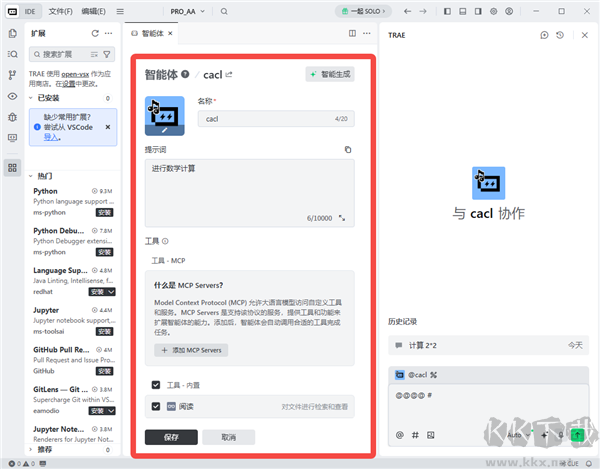 TRAE(AI編程工具)