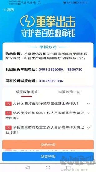 新疆兵團醫(yī)保