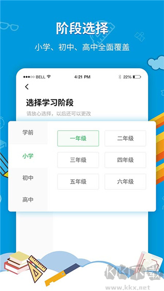 中小學(xué)同步課堂