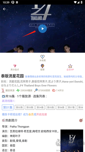 泰劇tv手機(jī)版