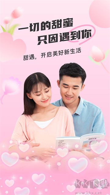 甜遇app官方正版