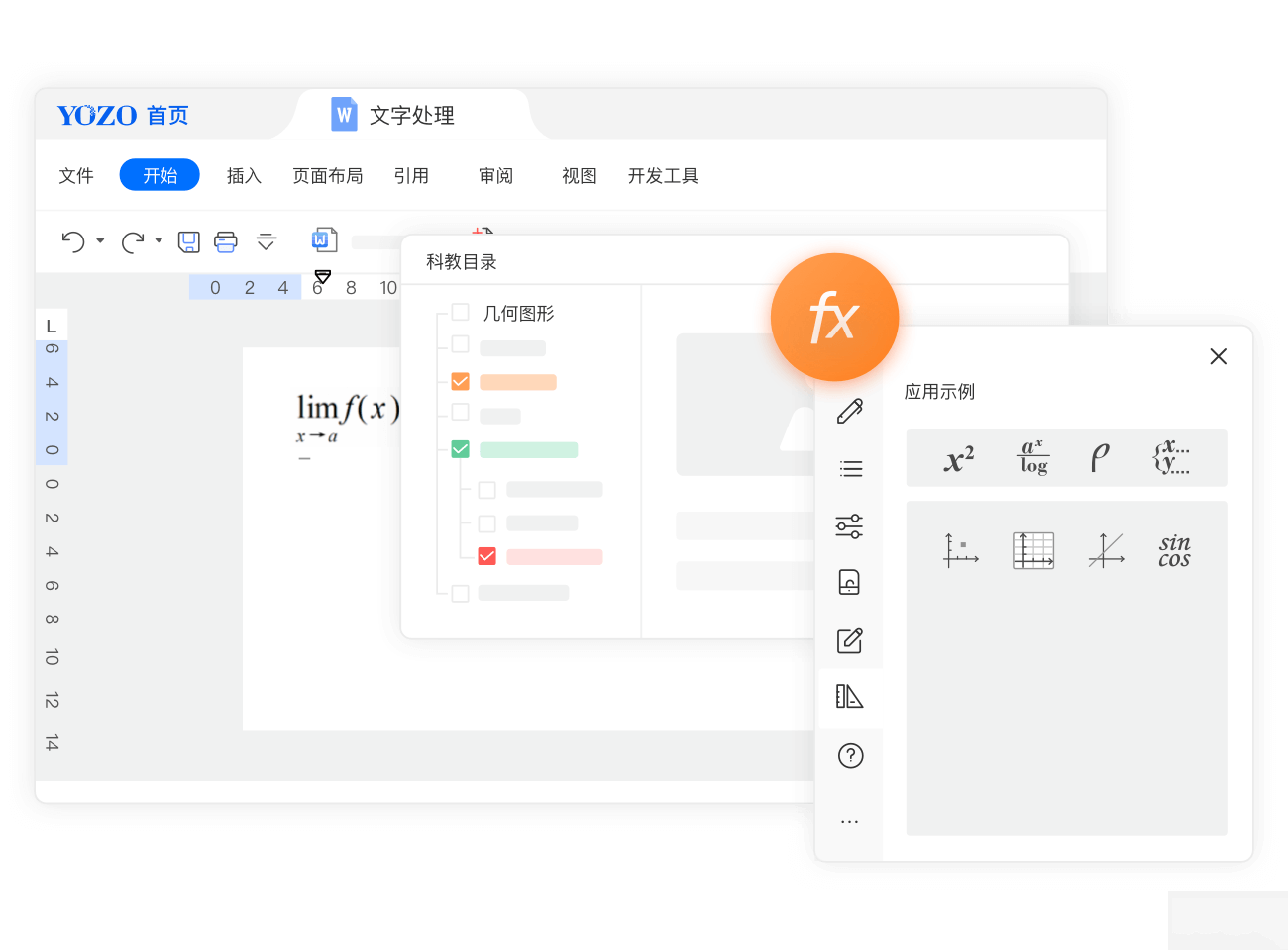 永中Office專業(yè)版