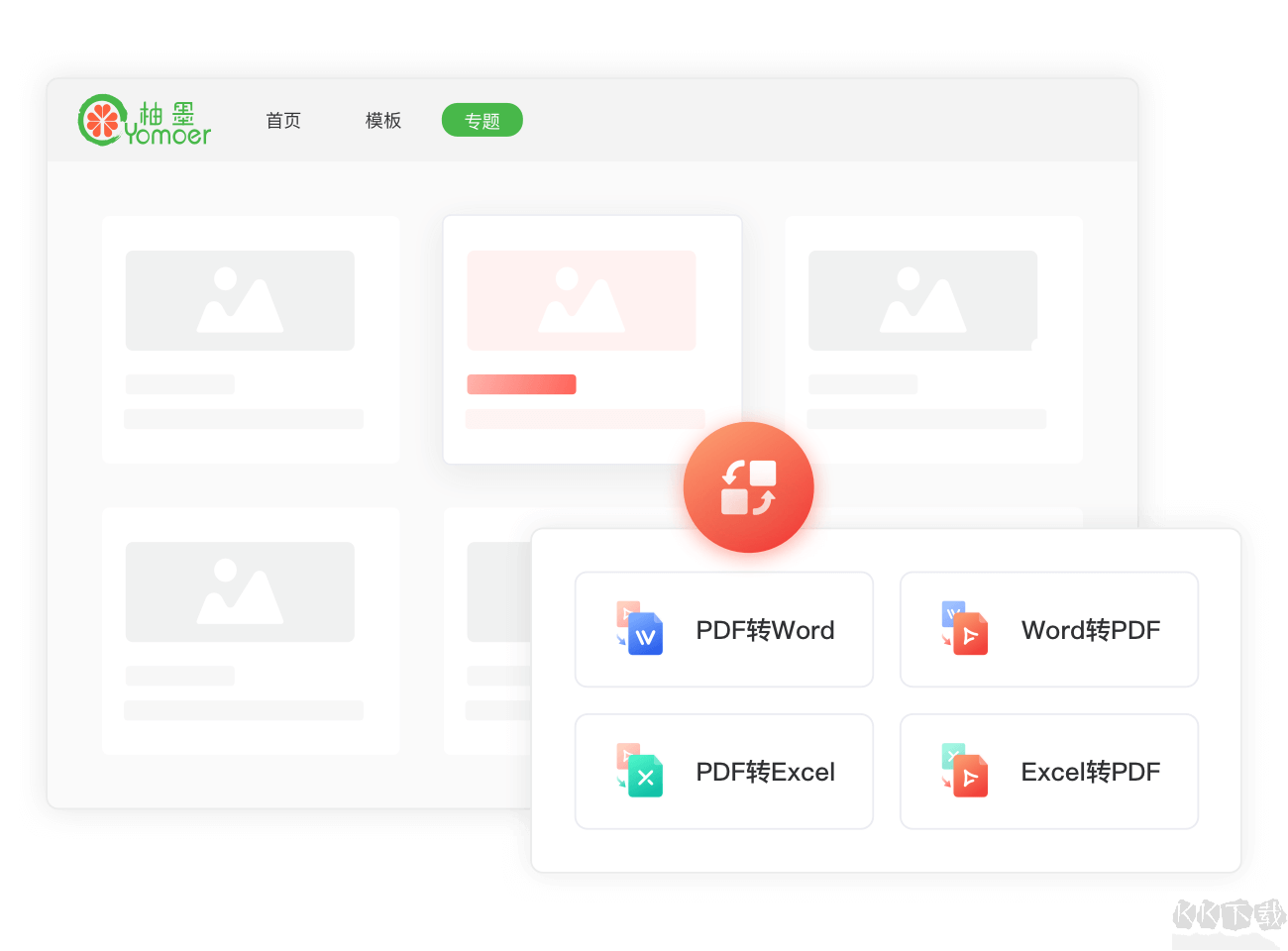 永中Office專業(yè)版