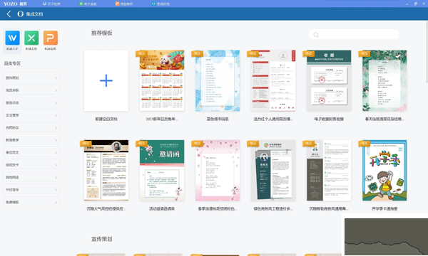 永中Office專業(yè)版