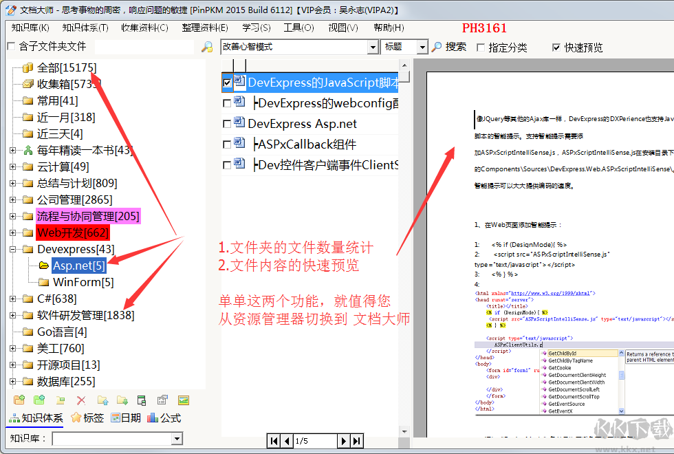 文檔大師(pinpkm)