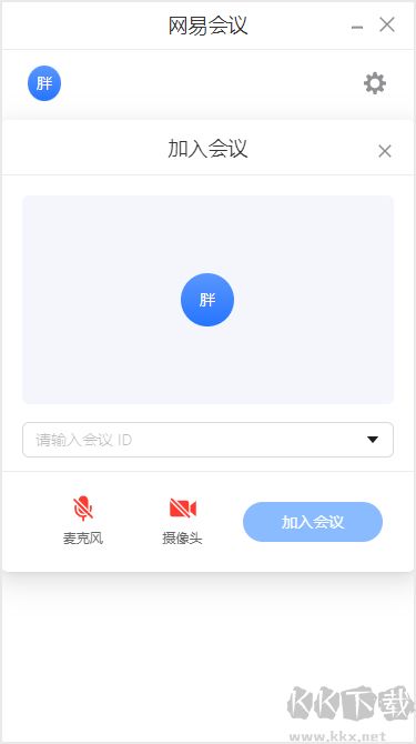 網(wǎng)易會議