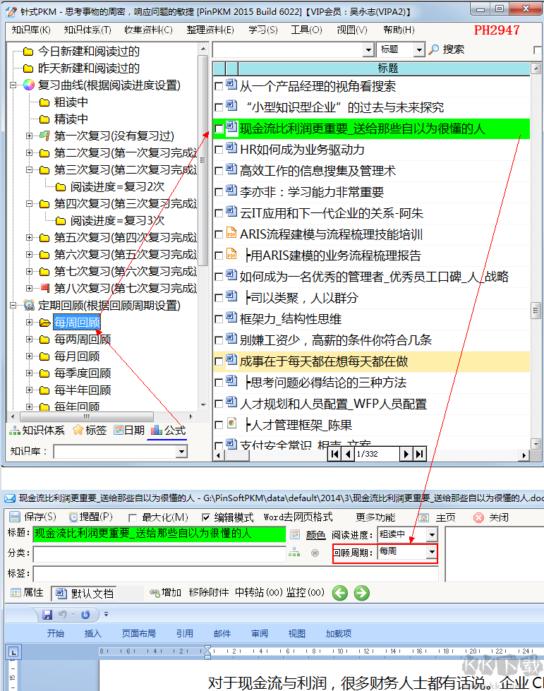文檔大師(pinpkm)