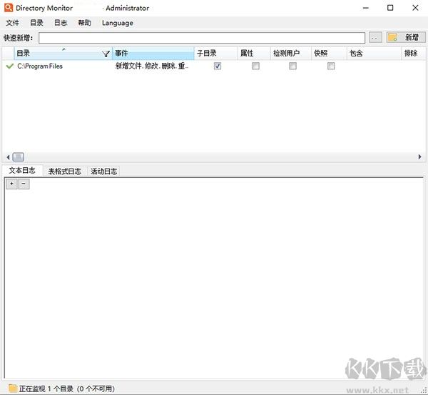 Directory Monitor(文件監(jiān)控軟件)