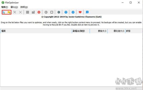 FileOptimizer(文件批量壓縮工具)