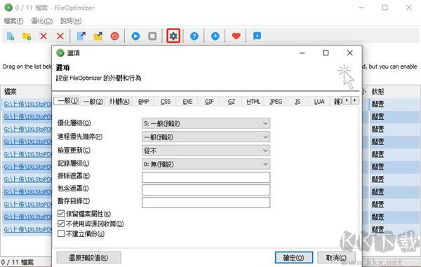 FileOptimizer(文件批量壓縮工具)