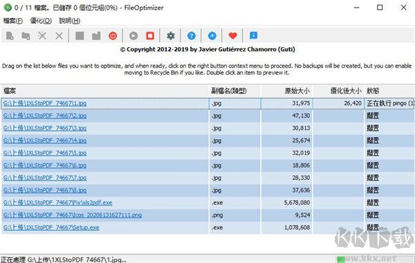 FileOptimizer(文件批量壓縮工具)