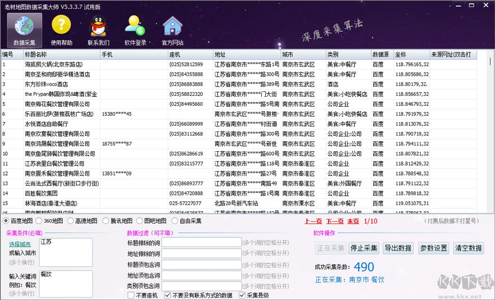 老樹(shù)地圖數(shù)據(jù)采集大師