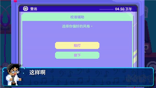 節(jié)奏醫(yī)生