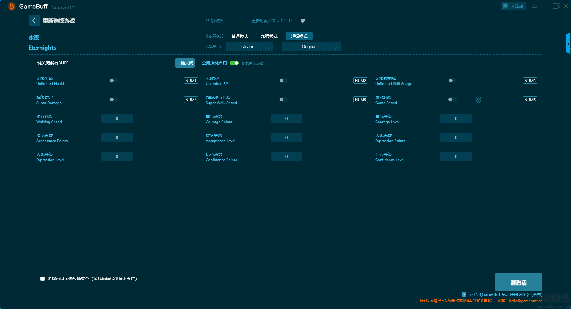 永夜十一項(xiàng)修改器